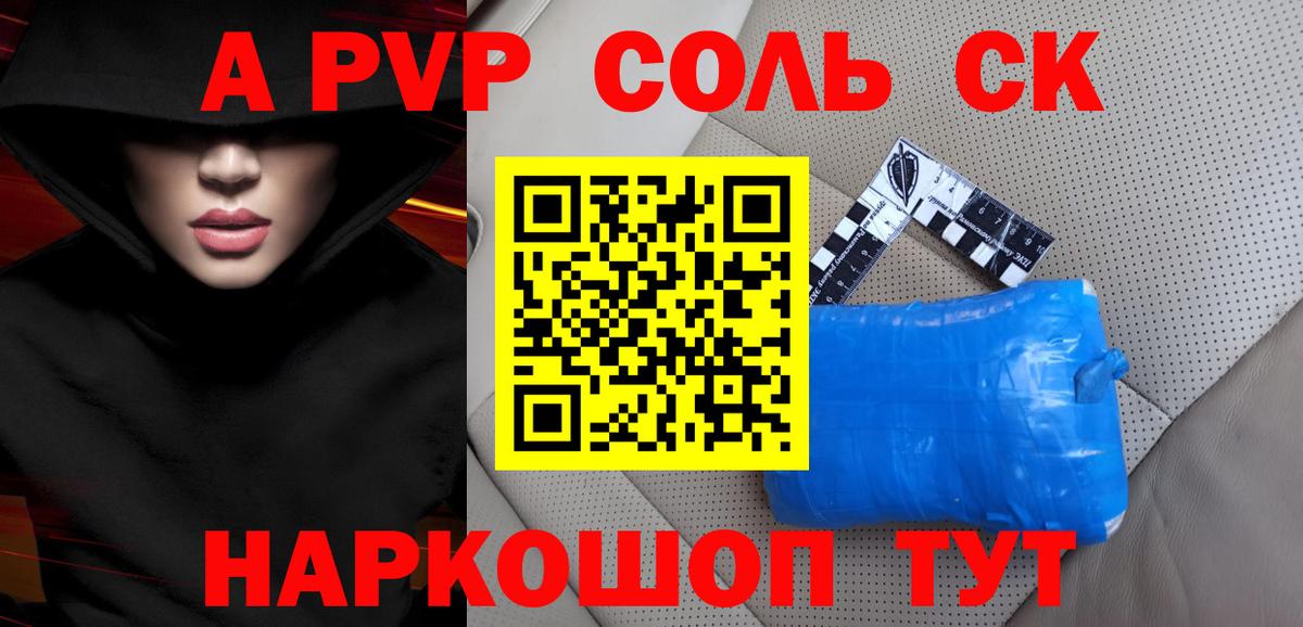 APVP кристаллы Железногорск