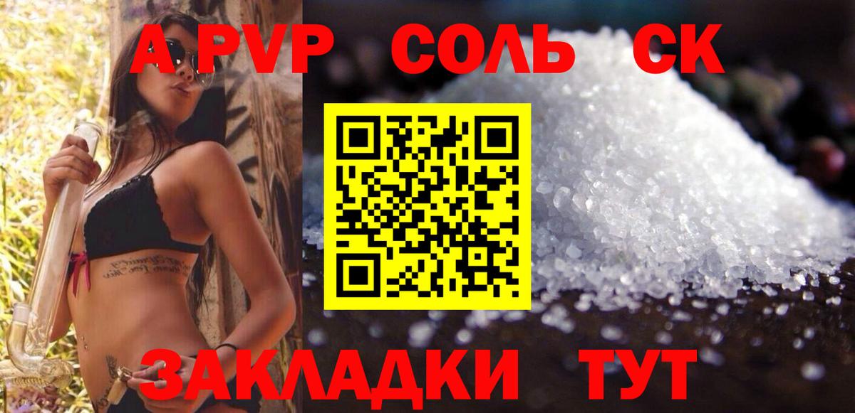 Железногорск  APVP  Вход с VPN  Alfa_PVP крисы CK 