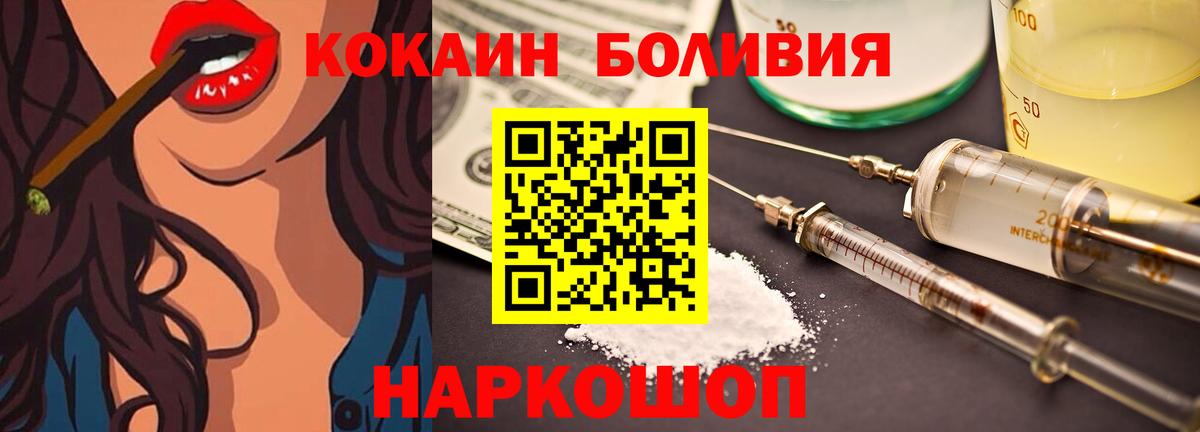 КОКАИН 99%  где найти наркотики  Вход с VPN  Железногорск  Кокаин Боливия 
