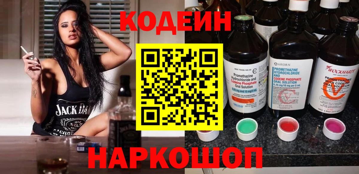 Кодеиновый сироп Lean Purple Drank Железногорск