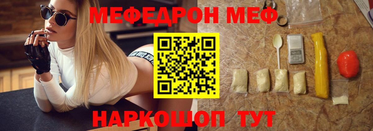 Железногорск  МЕФ мука  МЕФ мяу мяу  МЯУ-МЯУ  Вход с VPN 